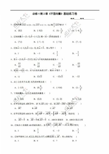 数学人教新课标A版必修4第2章平面向量基础练习卷