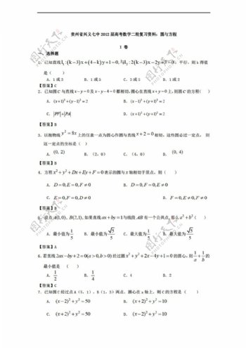 数学人教新课标A版贵州省兴义七中高考二轮复习资料圆与方程