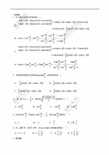 数学人教新课标A版必修4三角恒等变换教案