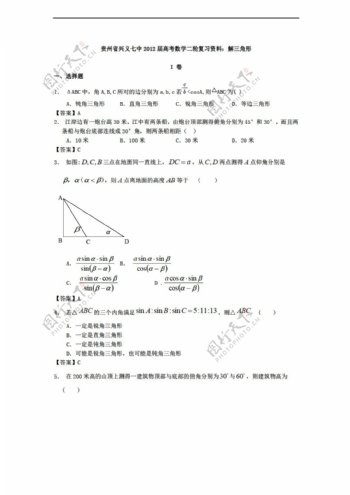 数学人教新课标A版贵州省兴义七中高考二轮复习资料解三角形