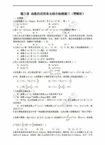 数学人教新课标A版第三章函数的应用单元综合检测题三带解析
