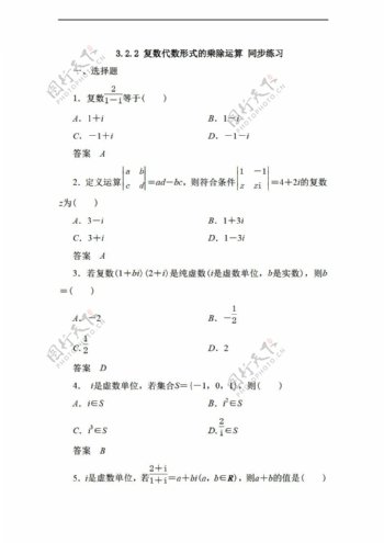 数学人教新课标A版3.2.2复数代数形式的乘除运算同步练习3含答案