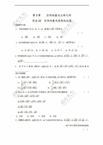 数学苏教版3.1空间向量及其运算测试22选修21
