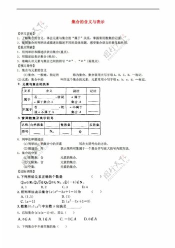 数学北师大版河南省新野三高第1章集合的含义与表示导学案必修1
