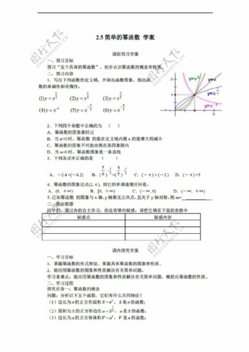 数学北师大版2.5简单的幂函数学案6含答案