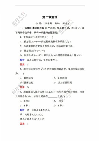 数学北师大版名师一号必修3第二章算法初步单元同步测试含解析