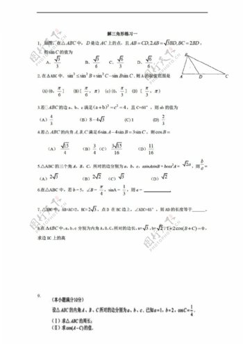 数学北师大版解三角形练习无答案