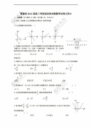 数学湘教版福建省考前适应性训练试卷文6
