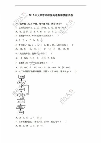 数学会考专区2017年天津市红桥区高考模拟试卷解析版