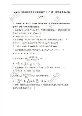 数学会考专区江西省省级联考2017届上第二次联考试卷文科解析版