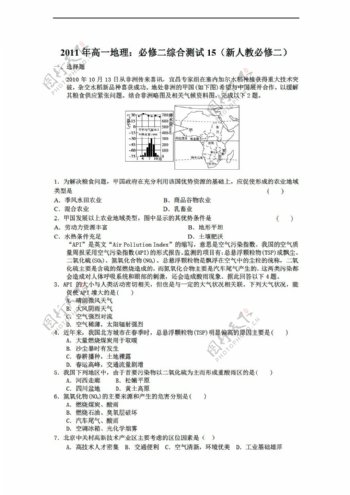 地理人教版高一必修二综合测试15必修二