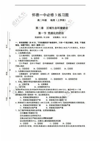 地理人教版高二必修3练习4荒漠化的防治