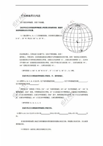 地理人教版1.4地球的圈层结构经纬网的判读教案