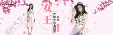 夏季女王新品活动banner