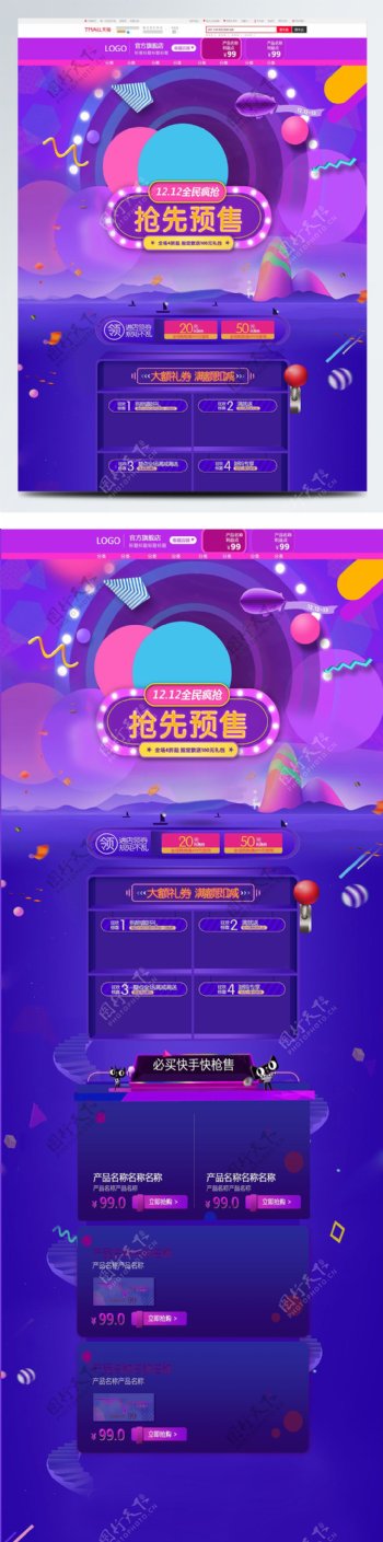 双12紫色渐变通用首页双十二淘宝首页模板