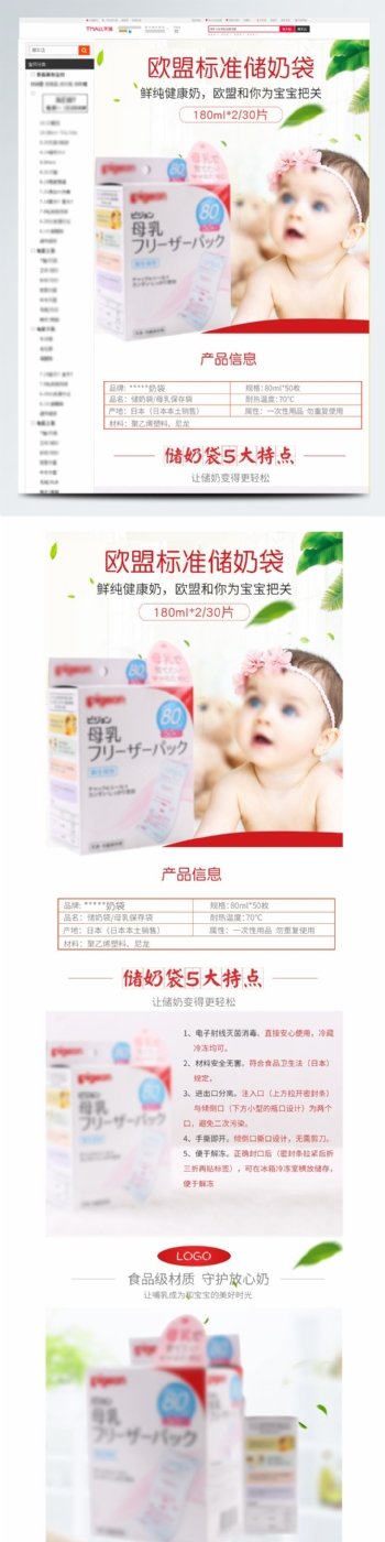 小清新婴儿储奶袋详情页模板