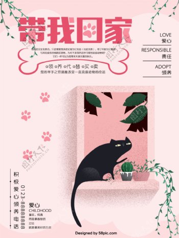 粉色猫咪领养原创手绘海报