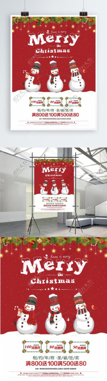 原创红色圣诞节促销海报模板
