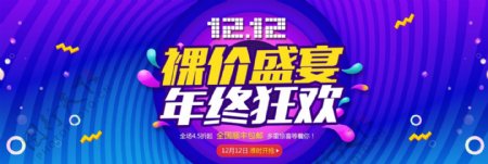 2017双12双十二淘宝天猫促销活动banner