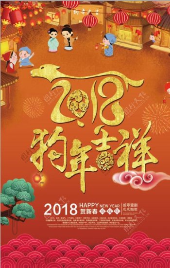 手绘卡通街道过年中国风狗年吉祥