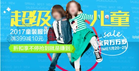2017童装促销活动banner