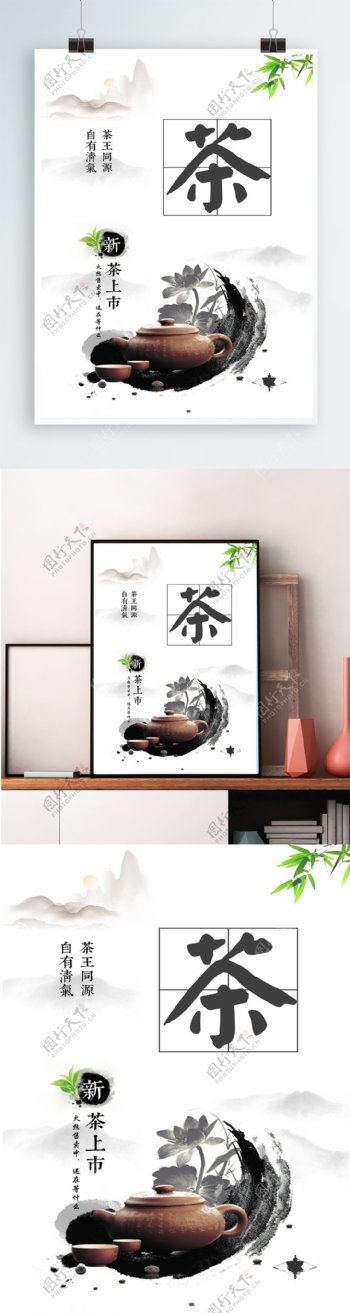 中国风茶到文化海报设计