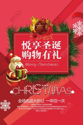 2017悦享圣诞购物有礼海报设计