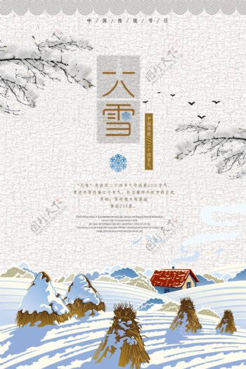 中国风大雪之二十四节日节气海报