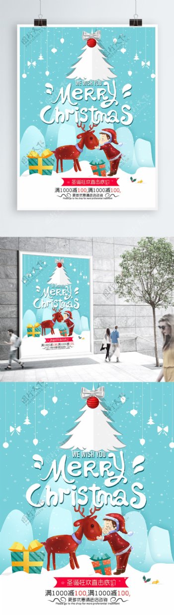 圣诞节促销活动创意海报设计