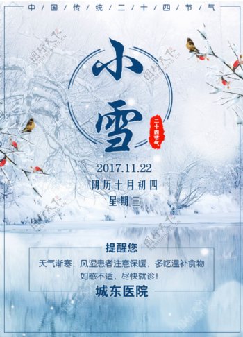 小雪时节日历