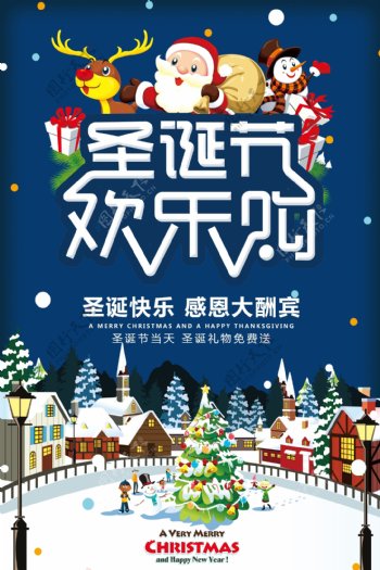 2017圣诞快乐感恩大酬宾海报设计