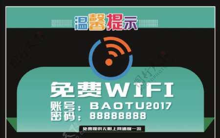 清新WiFi上网温馨提示卡片