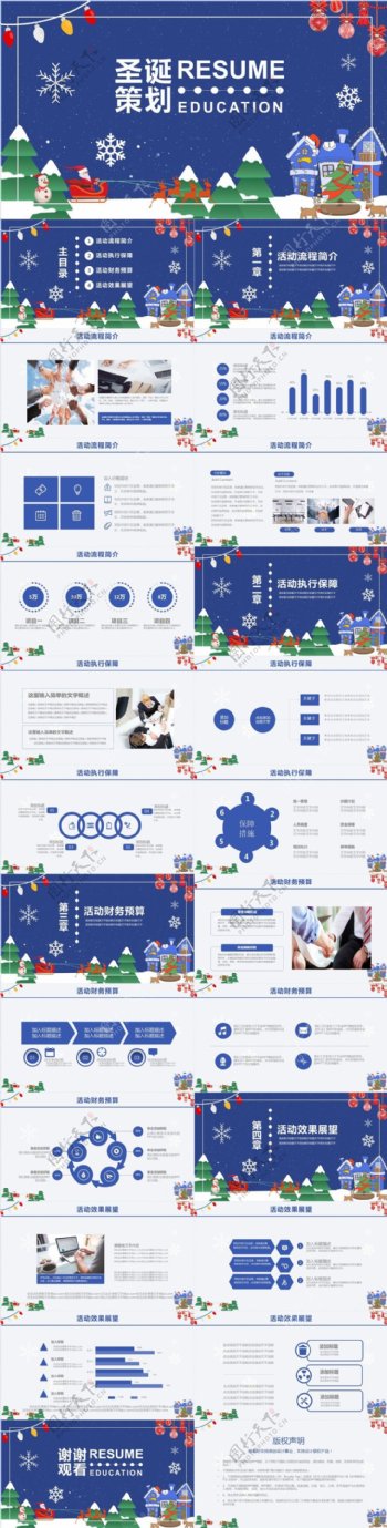 蓝色商务圣诞节活动宣传策划PPT设计