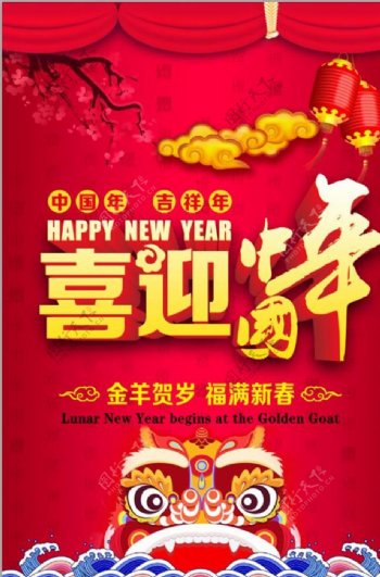 2018喜迎中国年新春海报