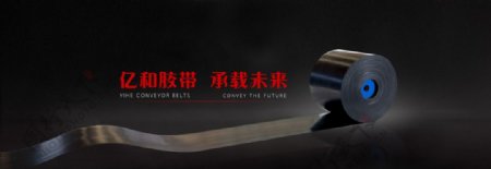 输送带banner