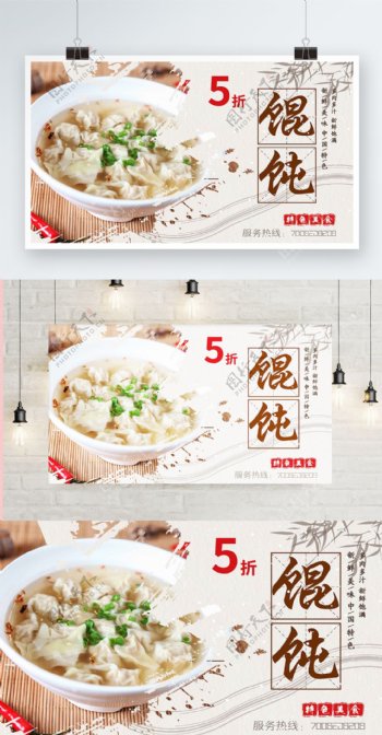 白色背景简约中国风美味馄饨宣传海报