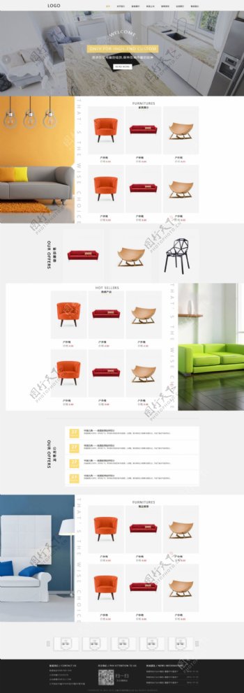 企业网页家具家居椅子沙发网站