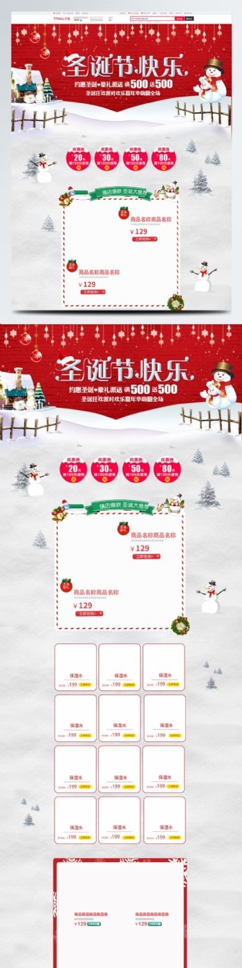 浅红色简约节日圣诞节快乐电商美妆首页模板