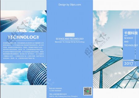蓝色大气科技公司宣传三折页PSD模板