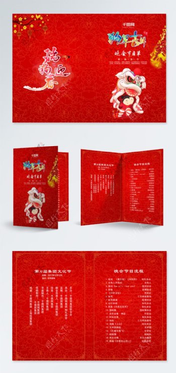 中国风中国红晚会节目单折页设计