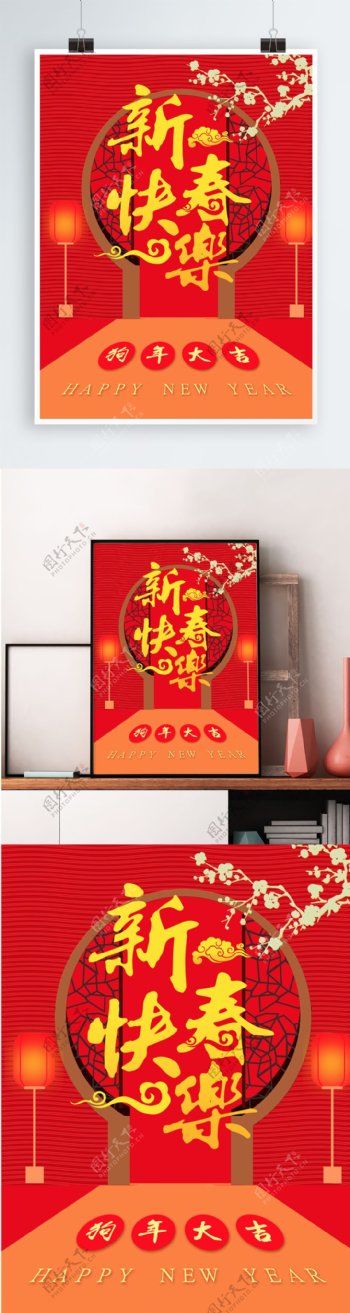新春快乐春节喜庆红色梅花热闹节日海报