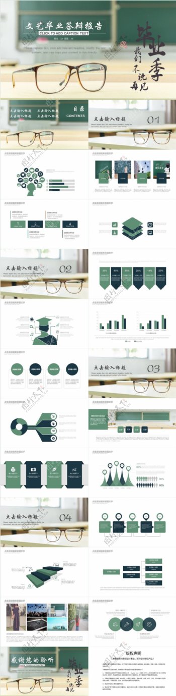 文艺风毕业答辩报告通用PPT模板