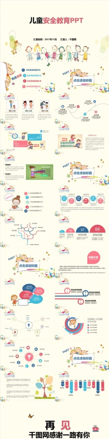 卡通儿童性安全教育演讲汇报PPT模板