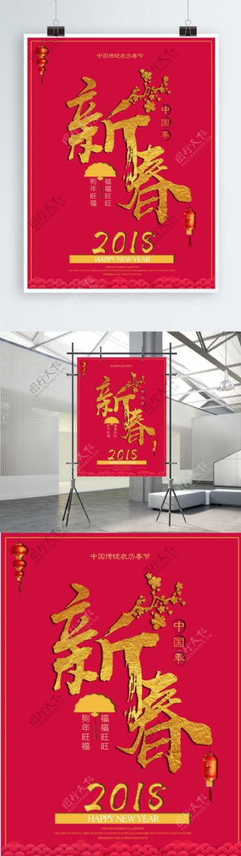 创意2018新春节日海报