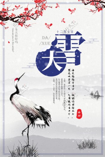 创意中国风传统二十四节气之大雪海报