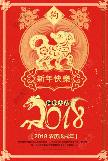 2018狗年新年快乐海报设计