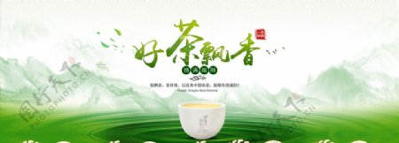茶叶全屏促销海报
