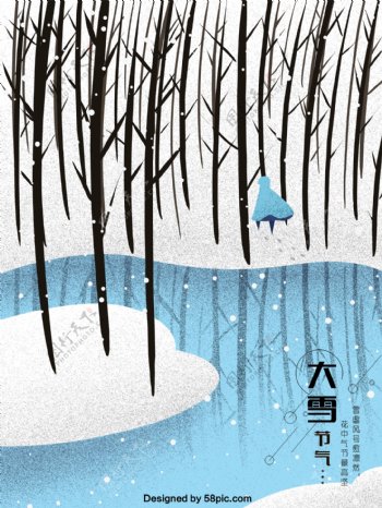 二十四节气大雪树林原创插画海报