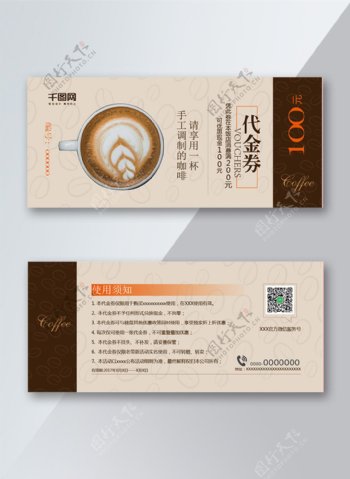 咖啡店促销咖啡色代金券优惠券模板设计