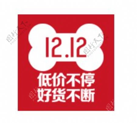 一组双十二京东logo